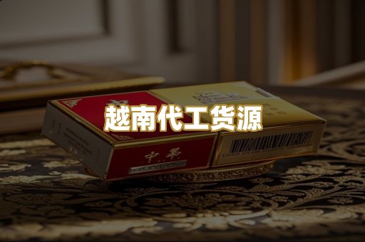 免税爆珠外烟